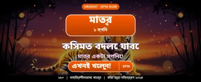 বিশাল বোনাস অফার চলছে