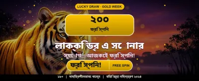 সেরা গেমিং অভিজ্ঞতা পান