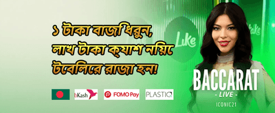 স্বাগতম বোনাস ১০০% promotion image