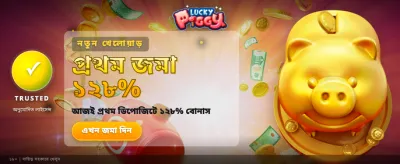 আজই যোগ দিন এবং জিতুন